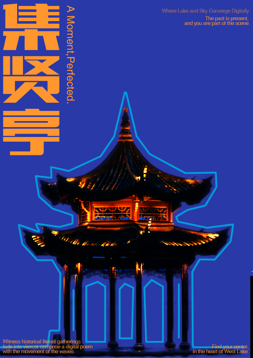 集贤亭海报